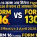 Form 16 खत्म! अब मिलेगा Form 130 – 2026 से बदल रहे आयकर नियम