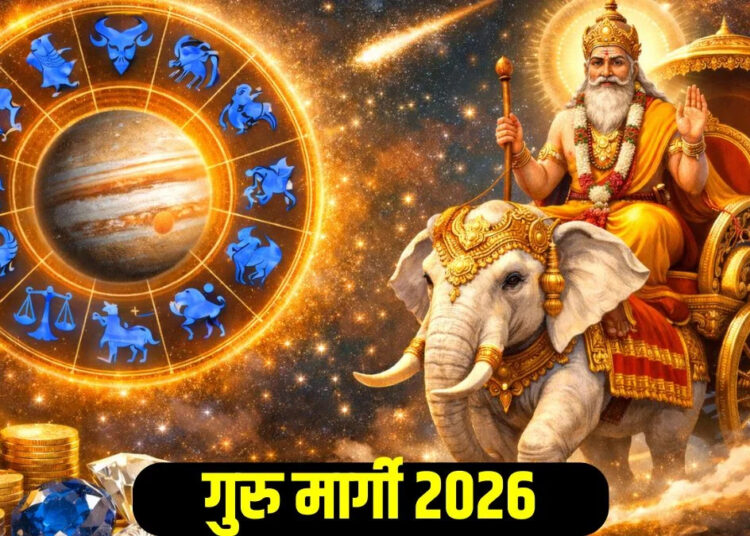 Guru Margi 2026