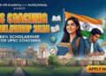 IAS कोचिंग स्कॉलरशिप