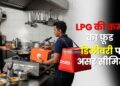 LPG की कमी का फ़ूड डिलीवरी पर असर सीमित, Swiggy और Eternal के शेयरों में हलचल