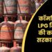 LPG सिलेंडर