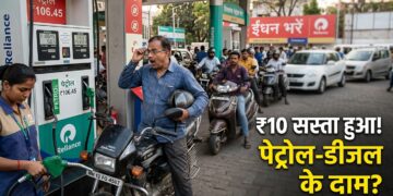 भारत में पेट्रोल-डीजल एक्साइज ड्यूटी में ₹10 की कटौती