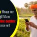 PM Kisan किस्त का पैसा नहीं मिला
