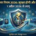 RBI UPI नए नियम 2026