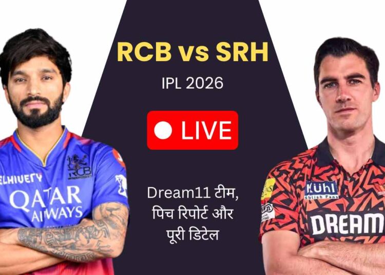RCB vs SRH