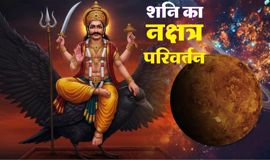 Shani Nakshatra Pad Parivartan