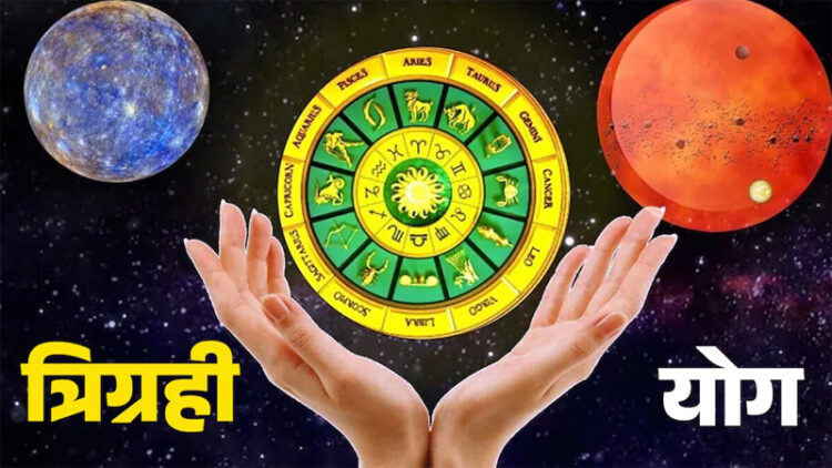 Trigrahi Yog 1 Trigrahi Yog