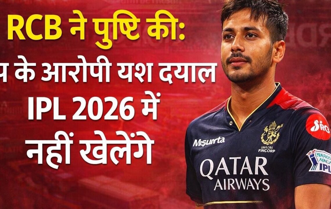 Yash Dayal का IPL