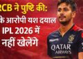 Yash Dayal का IPL