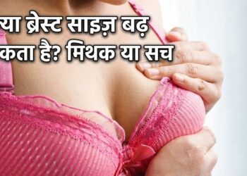 ब्रेस्ट साइज़