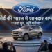 Ford India Comeback