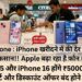 iphone price hike Apple iPhone