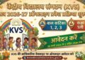 kvs 2026 27 KVS 2026-27 एडमिशन
