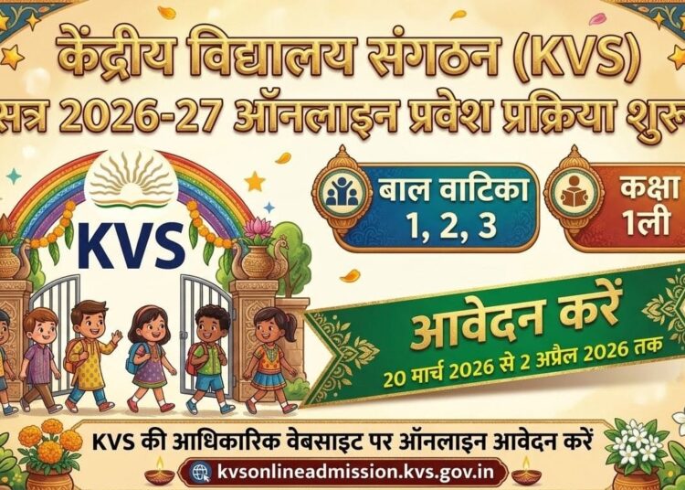 kvs 2026 27 KVS 2026-27 एडमिशन