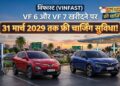 VinFast फ्री चार्जिंग स्कीम