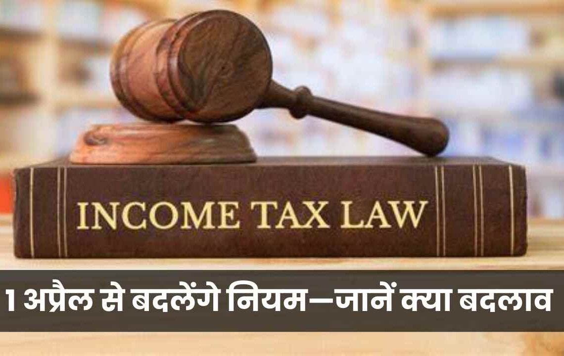 आयकर कानून 2026