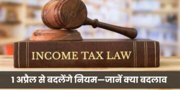 आयकर कानून 2026