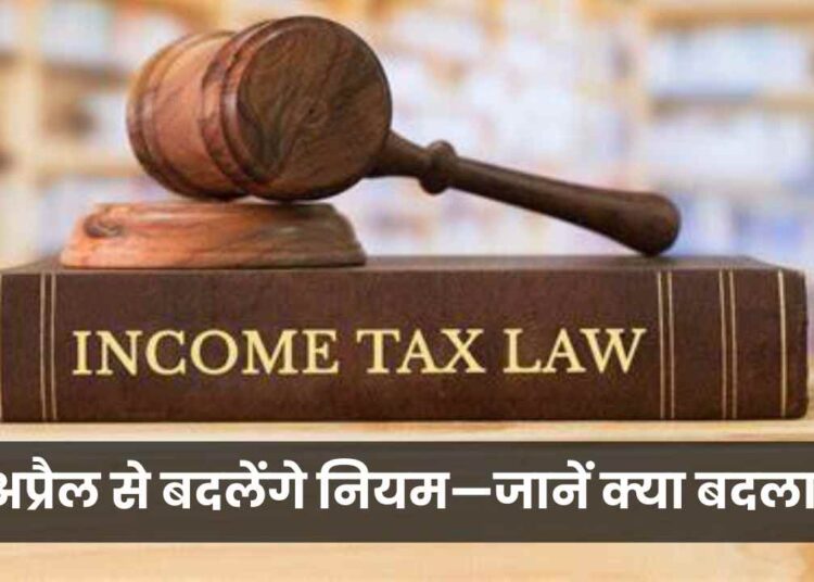 आयकर कानून 2026