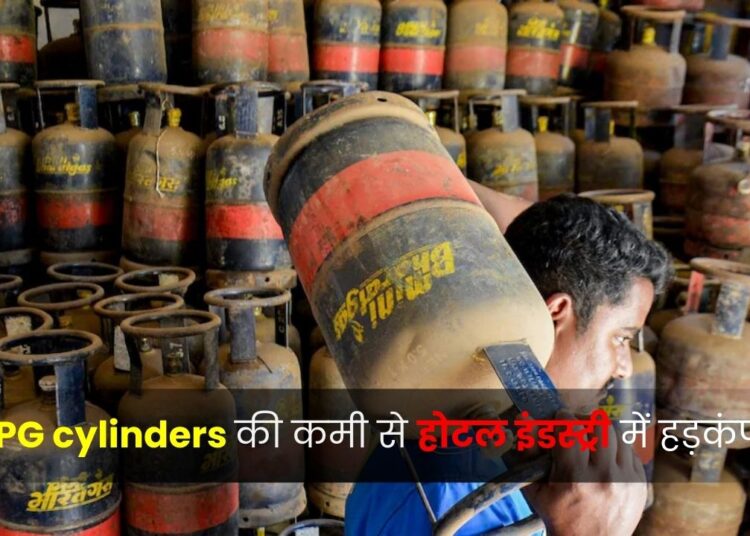 कमर्शियल एलपीजी सिलेंडर