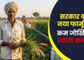 किसानों की कमाई बढ़ाने पर सरकार का बड़ा फोकस, तंबाकू छोड़ इन फसलों पर मिल रहा जोर