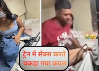 चलती ट्रेन में यौन संबंध