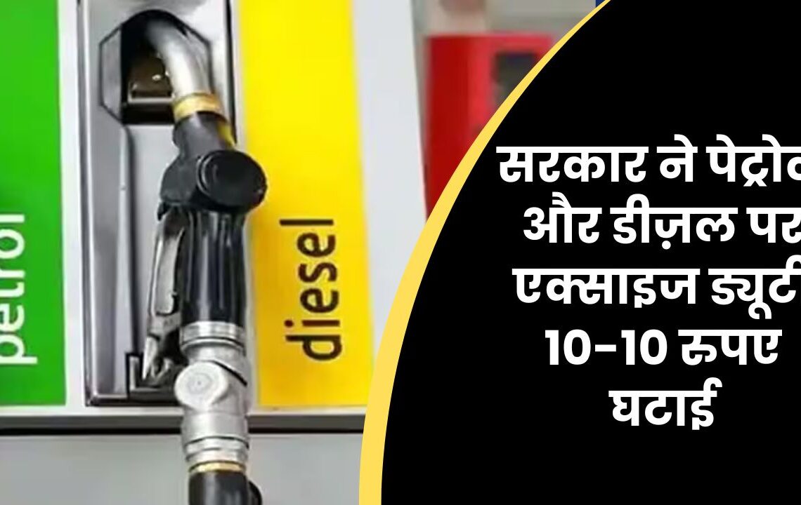 पेट्रोल और डीज़ल