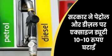 पेट्रोल और डीज़ल