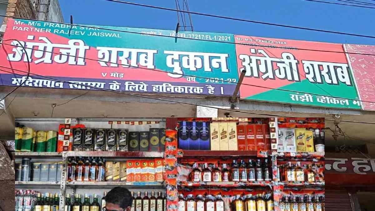 भोपाल में होली के दिन शराब दुकानों का बंद होने का असर
