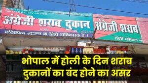 भोपाल में होली के दिन शराब दुकानों का बंद होने का असर