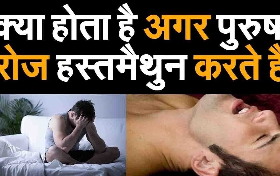 मास्टरबेशन