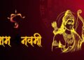 राम नवमी 2026