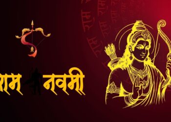 राम नवमी 2026
