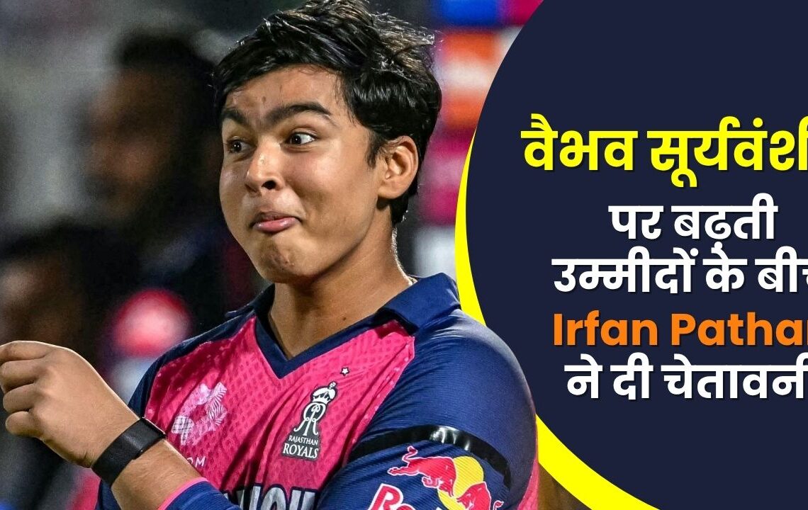 वैभव सूर्यवंशी