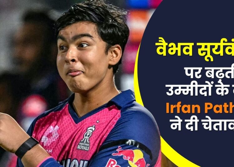 वैभव सूर्यवंशी