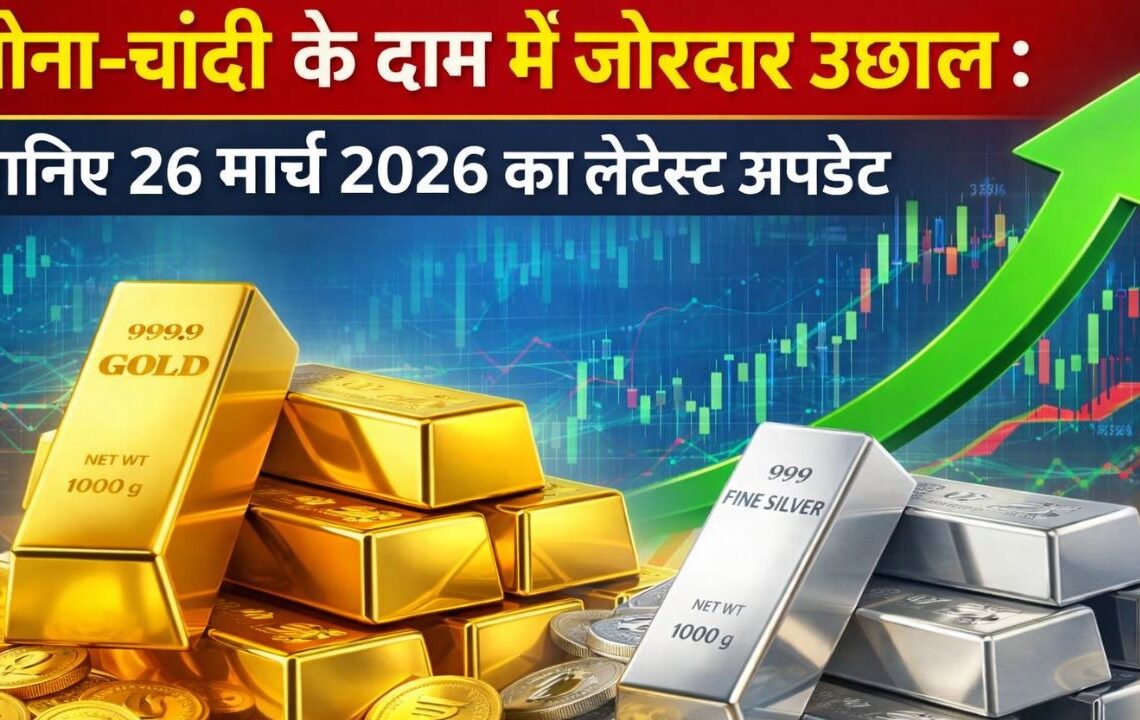 सोना और चांदी