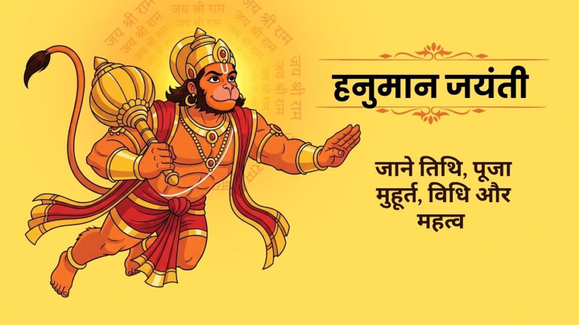 हनुमान जयंती हनुमान जयंती
