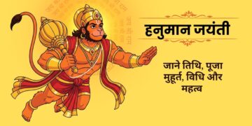 हनुमान जयंती