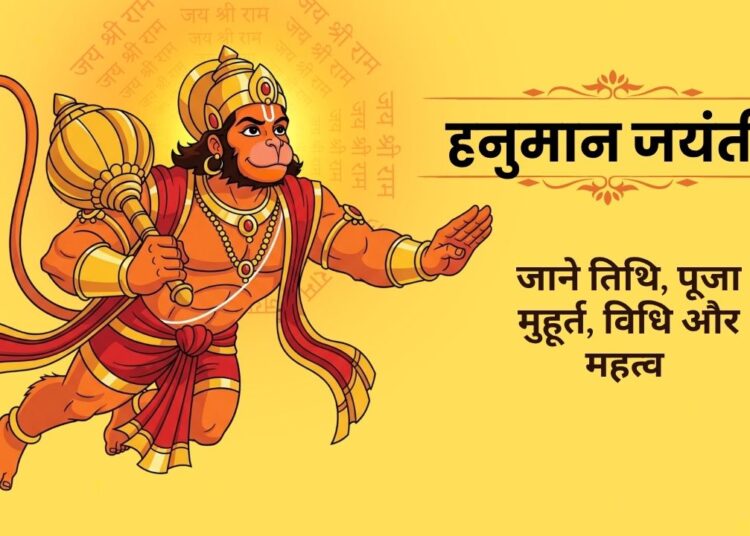 हनुमान जयंती