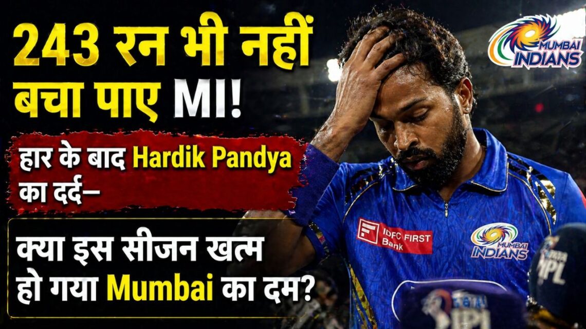 243 रन भी नहीं बचा पाए MI हार के बाद Hardik Pandya का दर्द—क्या इस सीजन खत्म हो गया Mumbai का दम Mumbai Indians