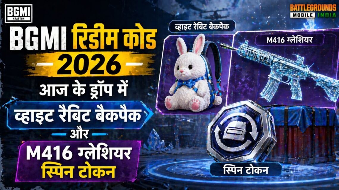 BGMI रिडीम कोड 23 April 2026 – आज के ड्रॉप में व्हाइट रैबिट बैकपैक और M416 ग्लेशियर स्पिन टोकन BGMI रिडीम कोड्स – 23 अप्रैल, 2026
