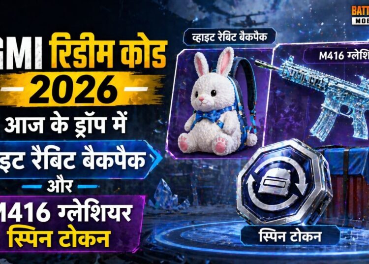 BGMI रिडीम कोड्स – 23 अप्रैल, 2026