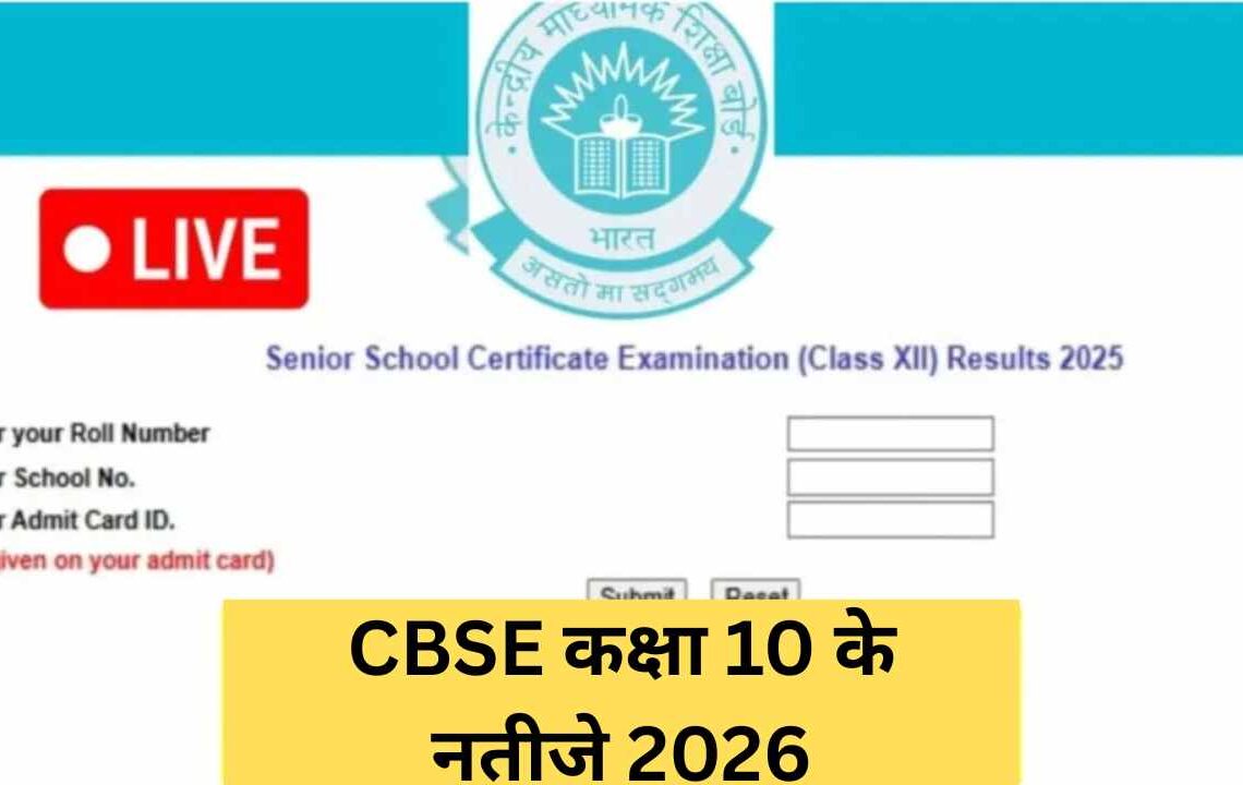 CBSE कक्षा 10