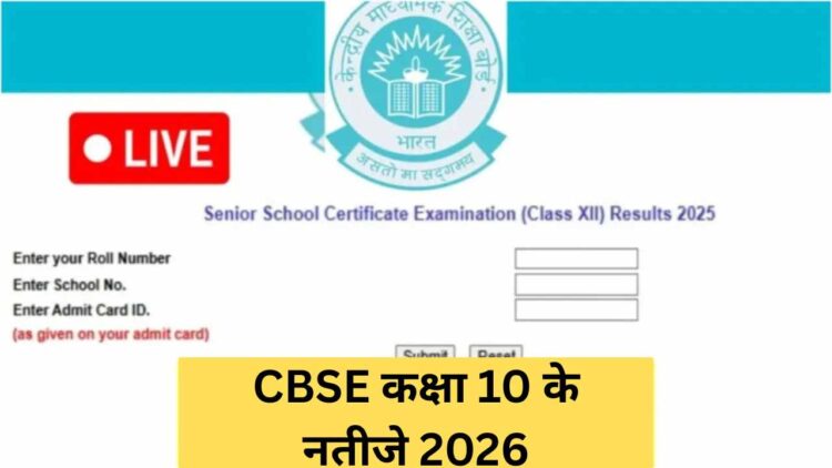 CBSE कक्षा 10 CBSE कक्षा 10