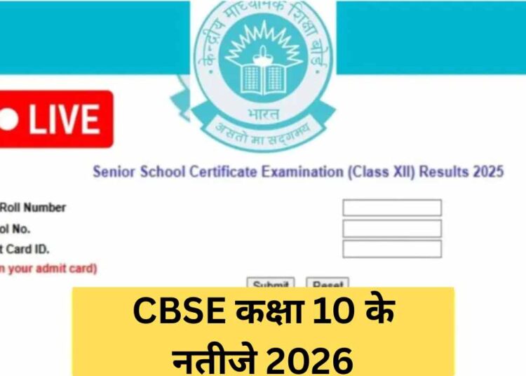 CBSE कक्षा 10