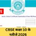CBSE कक्षा 10