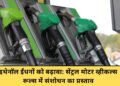 E85 और E100