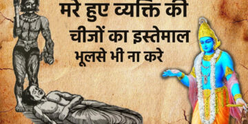 Garuda Purana Rules Garuda Purana Rules