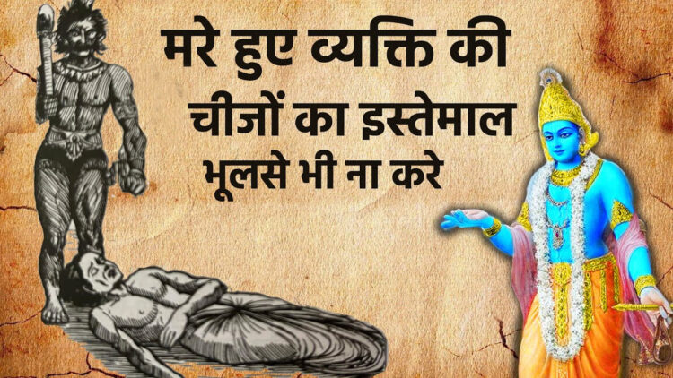 Garuda Purana Rules