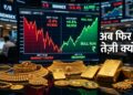 Gold Price Today 2026: मार्च में 11% गिरावट के बाद सोना-चांदी में तेजी | आज का रेट