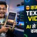 Google Vids अब इंडिया में Live! 10 Free AI Videos हर महीने बनाने का तरीका